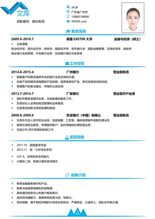 简历模板2 (68)常用简历word模板